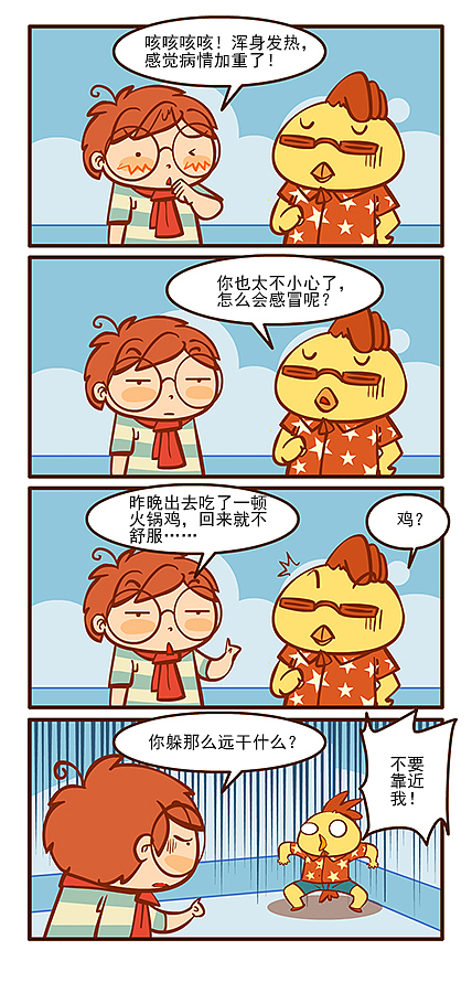 燃烧吧小羽宙-生病记