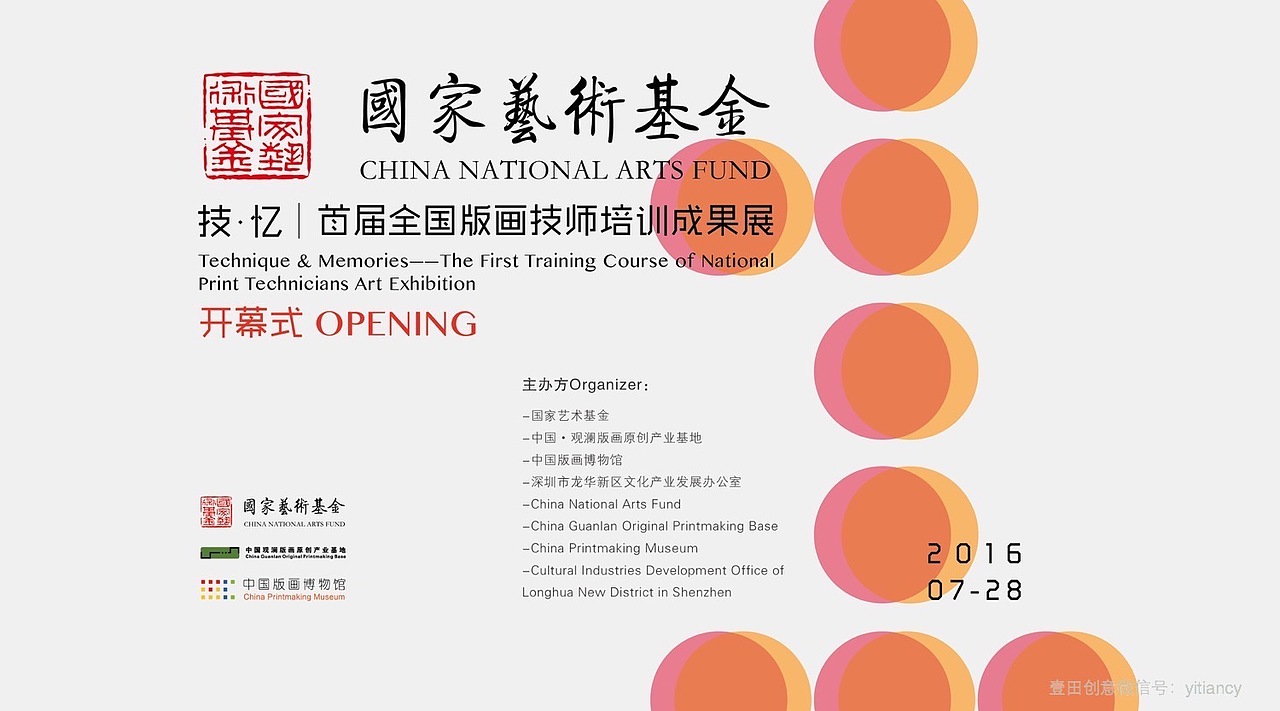 国家艺术基金|2016首届全国版画技师培训(图ZNTQ5NDg1MzI=) - 其他平面 - 站酷设计师壹田创意工作室原创素材 - 站酷ZCOOL