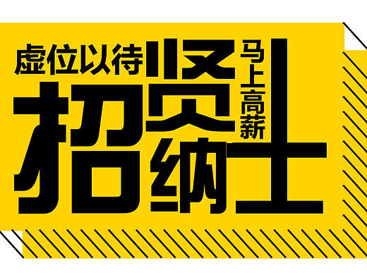 易拉宝展架招聘海报