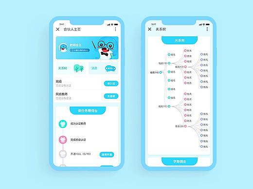 移动端微信界面