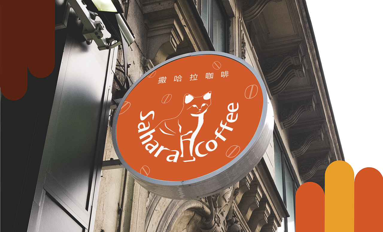 撒哈拉咖啡Sahara Coffee 品牌VI设计