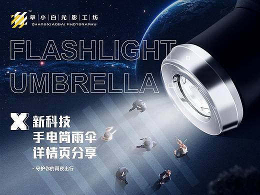 雨伞拍摄详情页策划视频拍摄讲解补光KV电商合成