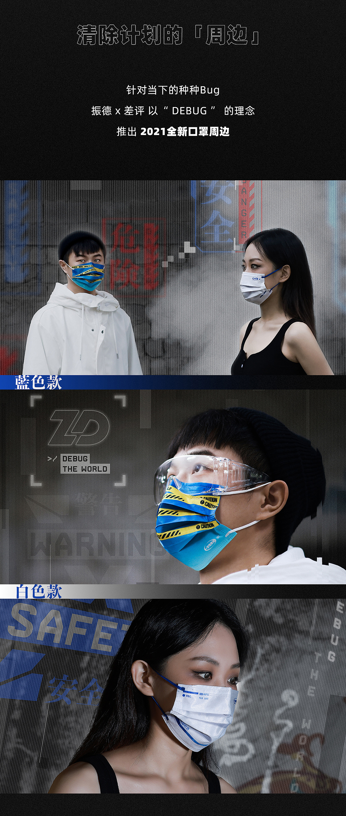 差评君联名系列 | ZD振德 x DBTW 联名口罩(图ZMjc5ODM1ODc2) - 电商 - 站酷设计师星空finch原创素材 - 站酷ZCOOL