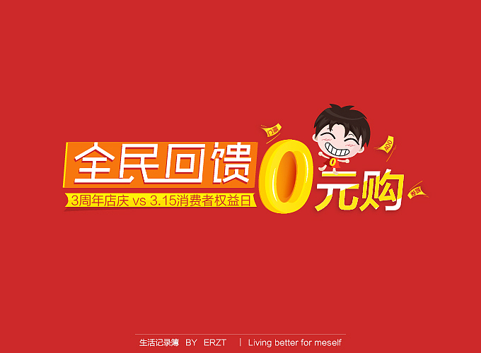 字体小结—电商字体与练习字体（图ZMTYyODU5OTI=） - 电商 - 站酷设计师ERZT原创素材 - 站酷ZCOOL