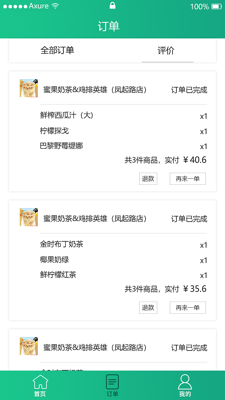 学习期间APP练习项目2