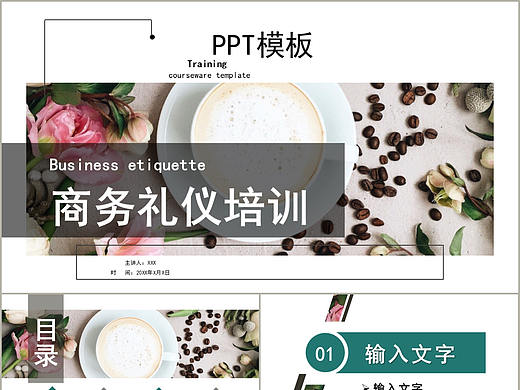 时尚大气商务企业员工服务礼仪培训计划手册PPT模板