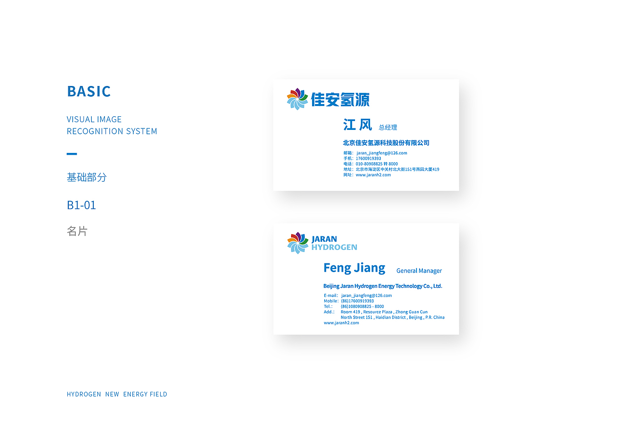 北京佳安氢源企业vi全案设计（图ZMjExMzEwMzY4） - 品牌 - 站酷设计师方维创意原创素材 - 站酷ZCOOL