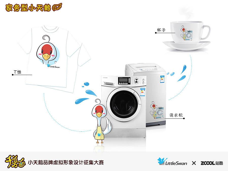 家务型小天鹅（图ZMzQ3NDcyMTY=） - 品牌 - 站酷设计师丁噹neko原创素材 - 站酷ZCOOL