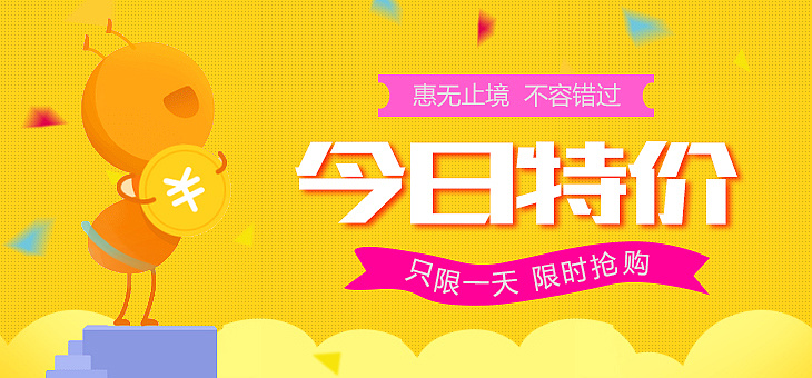特价banner