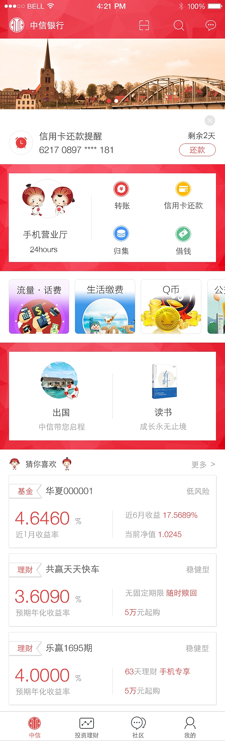 中信银行手机银行4.0版本项目部分飞机稿（图ZOTM0MzY0ODg=） - APP界面 - 站酷设计师小晓乐原创素材 - 站酷ZCOOL