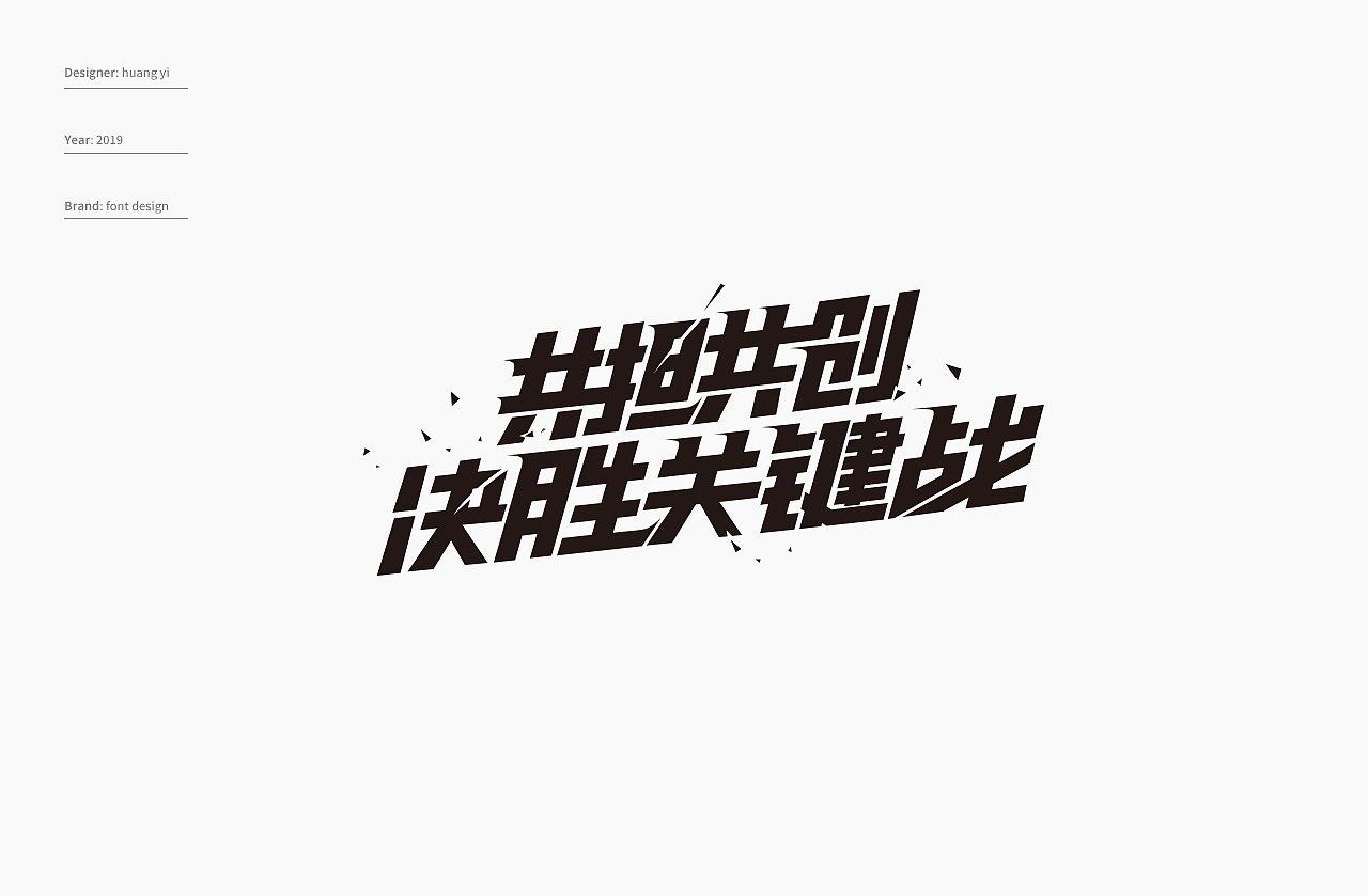 字体设计篇-1