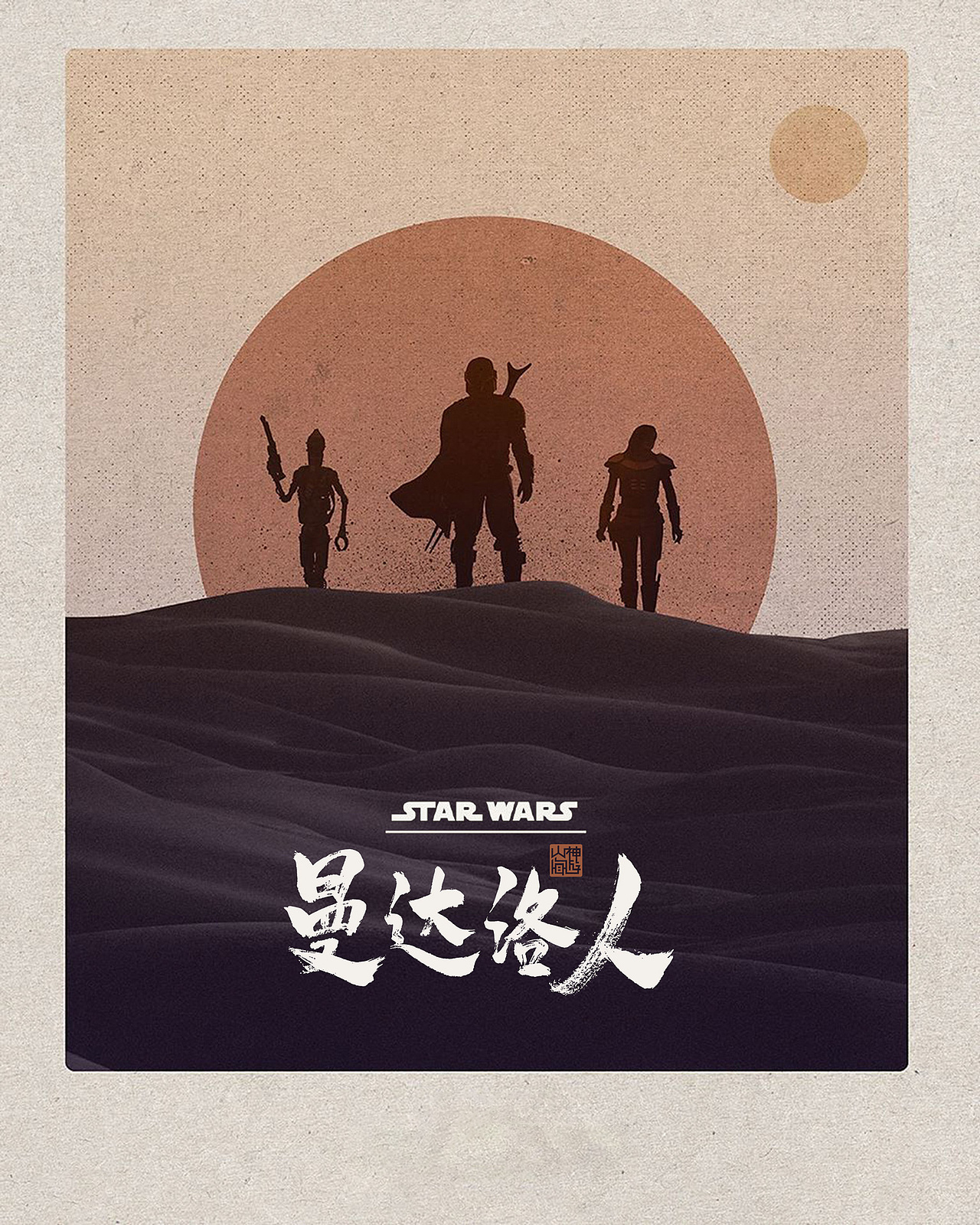 游影 丨 曼达洛人（图ZMTkwMDEyOTIw） - 字体/字形 - 站酷设计师神游山海原创素材 - 站酷ZCOOL