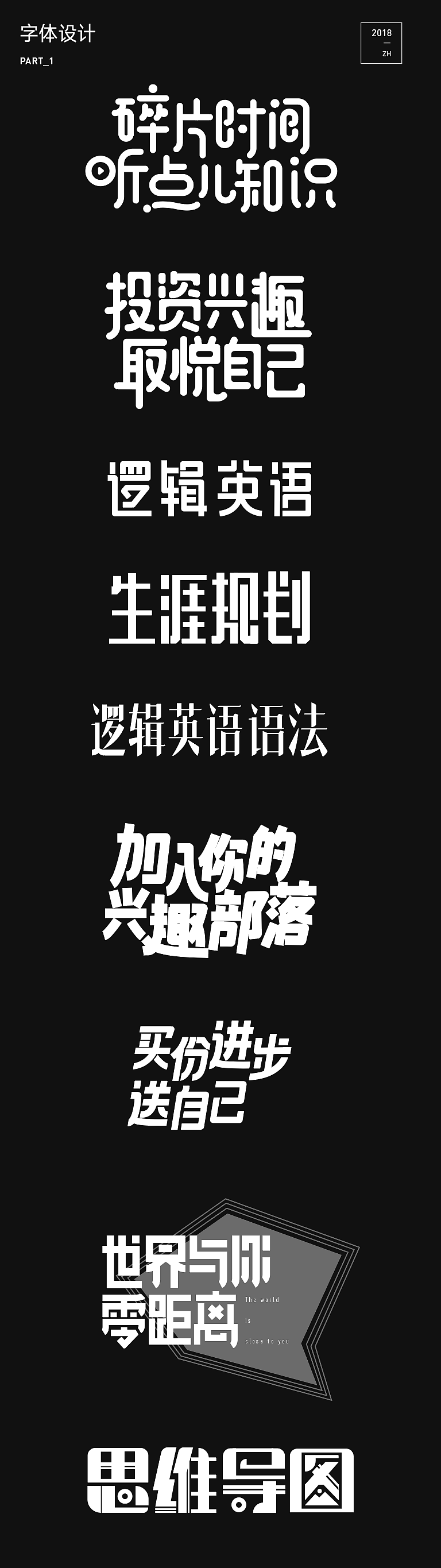 字体设计（图ZMjA4ODY5MTcy） - 字体/字形 - 站酷设计师EDITSON原创素材 - 站酷ZCOOL