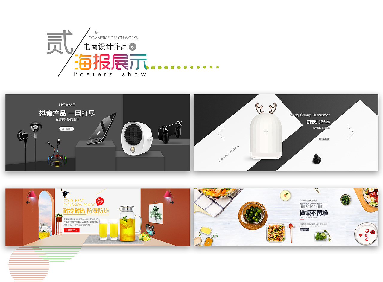 作品集（图ZMjE5MTY3MjA0） - 电商 - 站酷设计师北梦MM原创素材 - 站酷ZCOOL