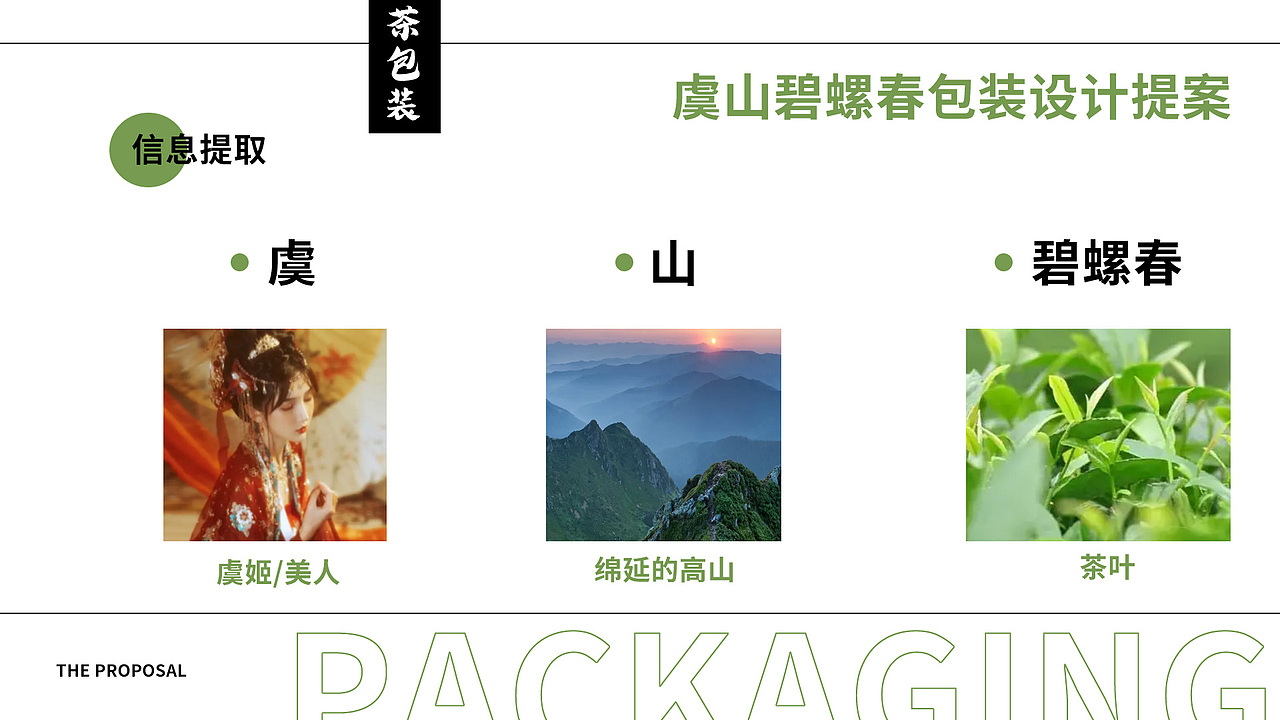 茶叶包装设计（图ZMzA1MTc4MjQ4） - 包装 - 站酷设计师野设Spt原创素材 - 站酷ZCOOL
