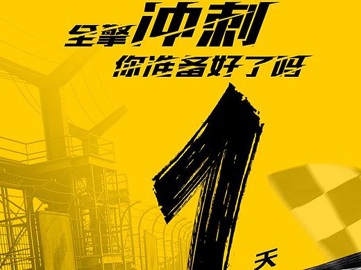 倒计时