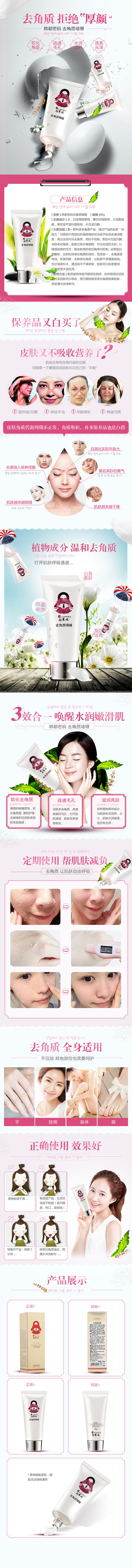 去角质霜详情页（图ZMjEzNDY5NzMy） - 其他平面 - 站酷设计师沐沐7782原创素材 - 站酷ZCOOL