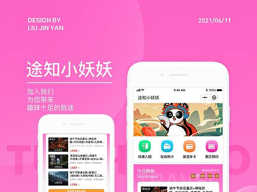 途知小妖妖（个人主页-ZNTM0NjI3NzI=） - APP界面 - 站酷设计师惞惞原创素材 - 站酷ZCOOL