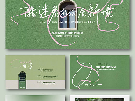 艺术PPT设计 - 绿色清新美学设计