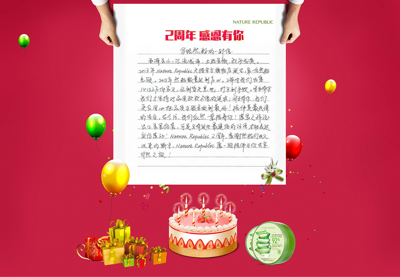 nature republic 2周年店庆——感恩有你