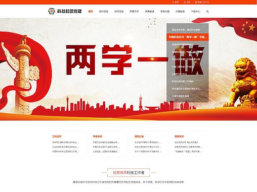 科技社团党建
