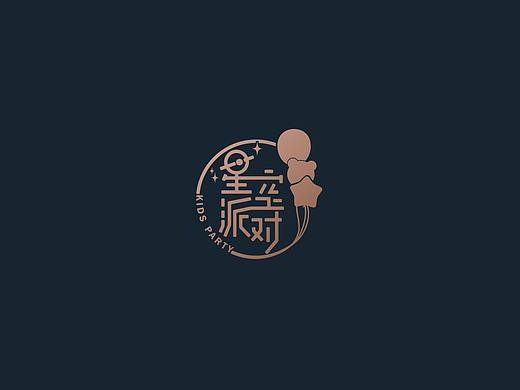此时此刻 值得欣赏 值得分享--星空派对logo设计
