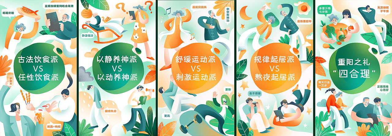 养生主题插图（图ZMjMzNzIyNzQ0） - 商业插画 - 站酷设计师高子晞原创素材 - 站酷ZCOOL