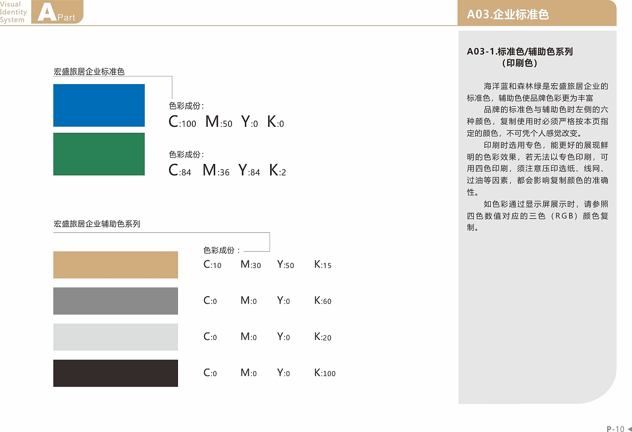 VI手册（图ZMjQ3MzkxNjcy） - 其他平面 - 站酷设计师时遇年原创素材 - 站酷ZCOOL