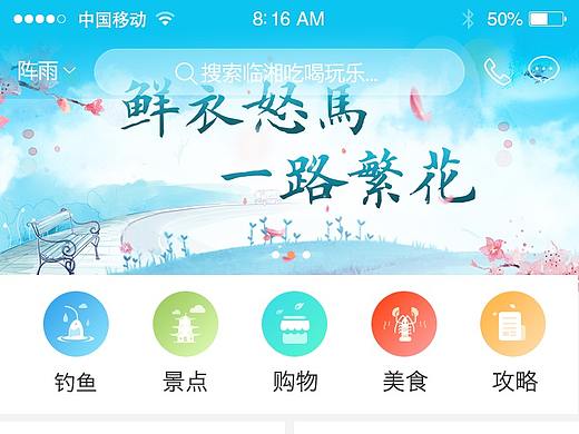 游钓临湘-项目主要页面