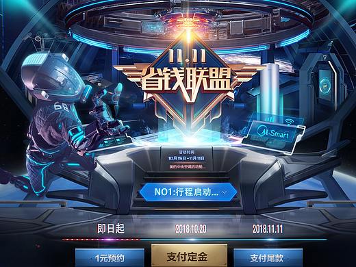 2018年双11页面  预热期间