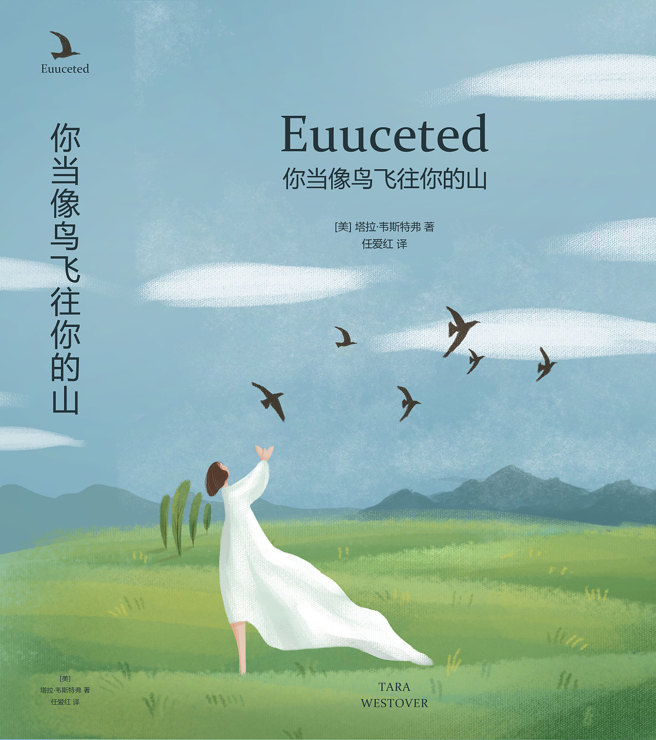 书籍封面设计《你当像鸟飞往你的山》 - 原创作品 - 站酷(zcool)
