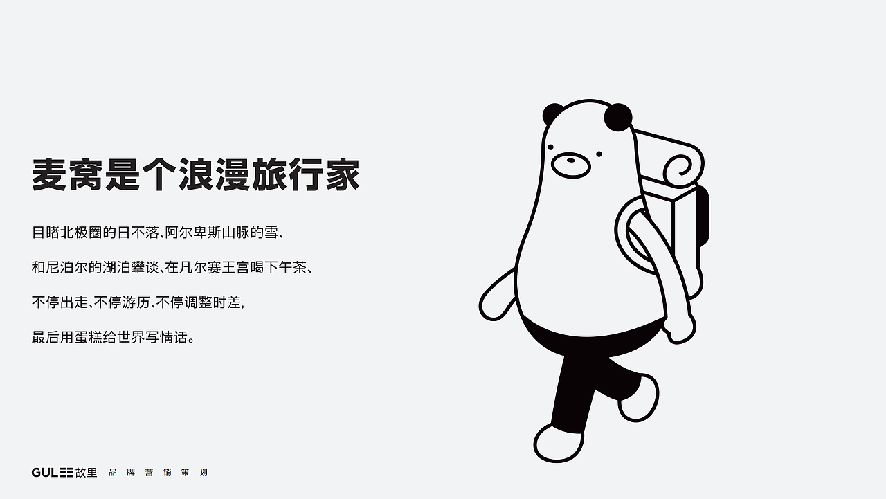 烘培品牌麦窝MY WORLD故里全案设计