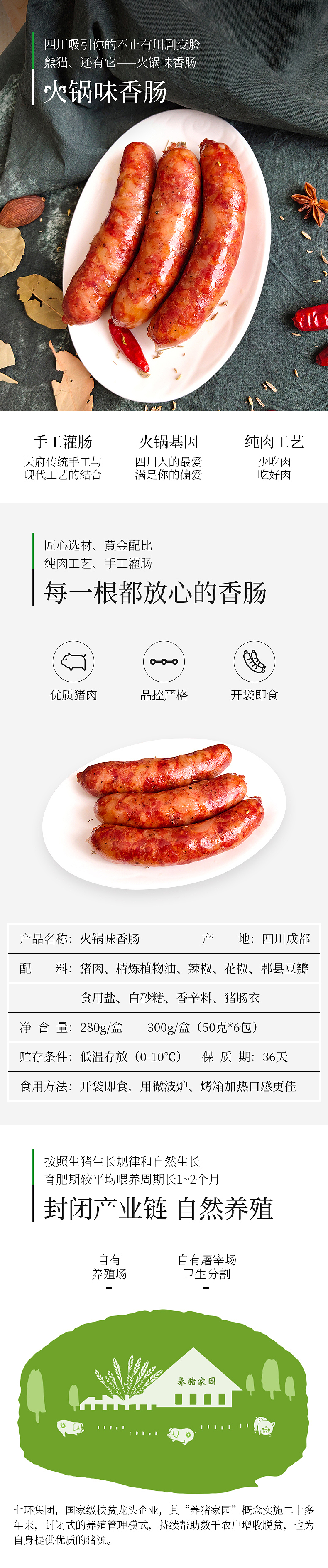 香肠详情页打板设计（图ZMjE5NjY5MjQ0） - 电商 - 站酷设计师零零妖电商原创素材 - 站酷ZCOOL