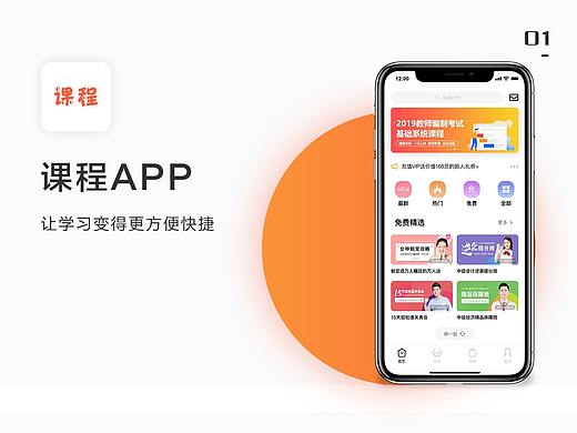 课程APP