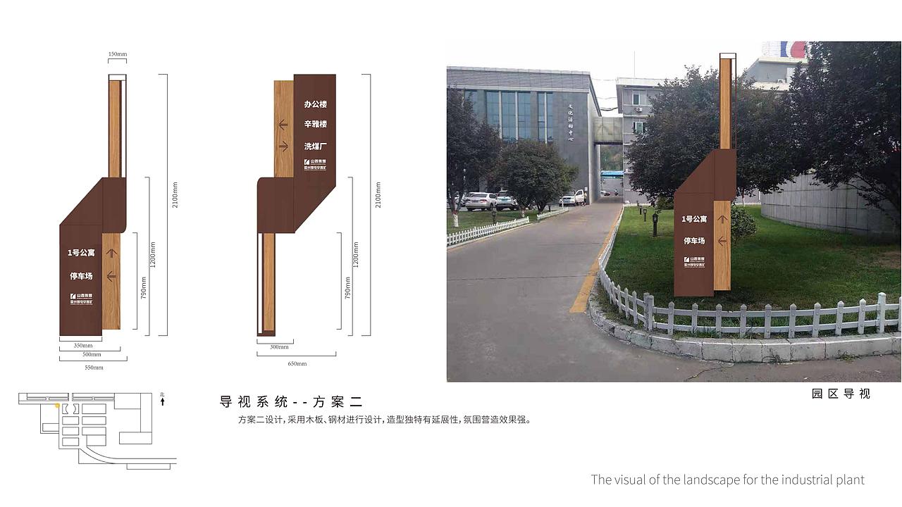 园区包装 | 山西焦煤集团霍州煤电辛置矿环境包装设计