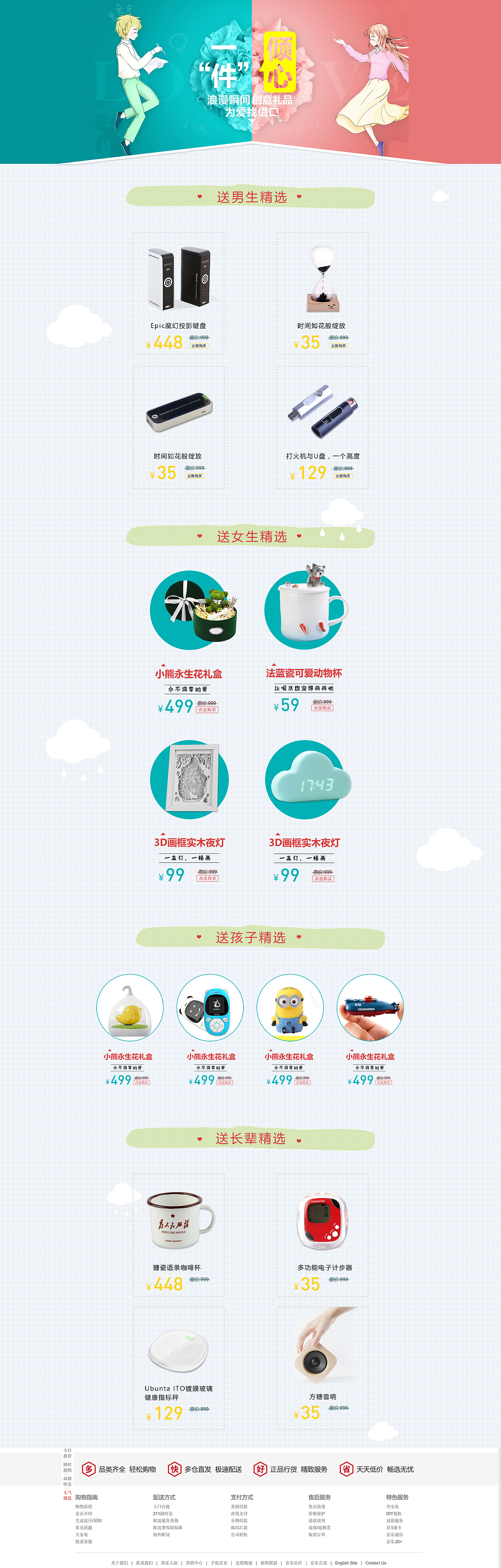 京东商城专题页面（图ZNDg3NTgzODQ=） - 电商 - 站酷设计师让我康康这个名字原创素材 - 站酷ZCOOL