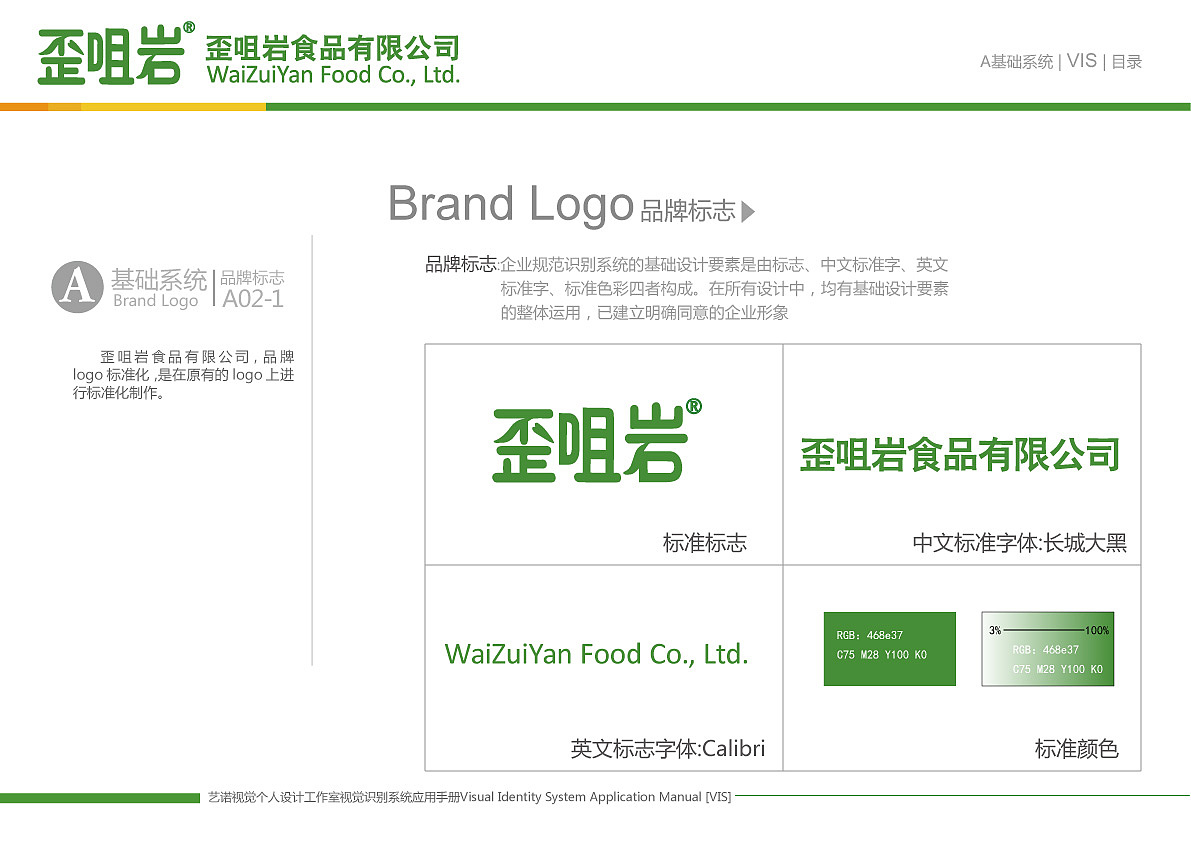 歪咀岩食品vis视觉识别（图ZMTQ1NTUzNTgw） - 品牌 - 站酷设计师金螺旋品牌设计原创素材 - 站酷ZCOOL