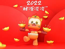 IP2022-IP泰格虎过新年