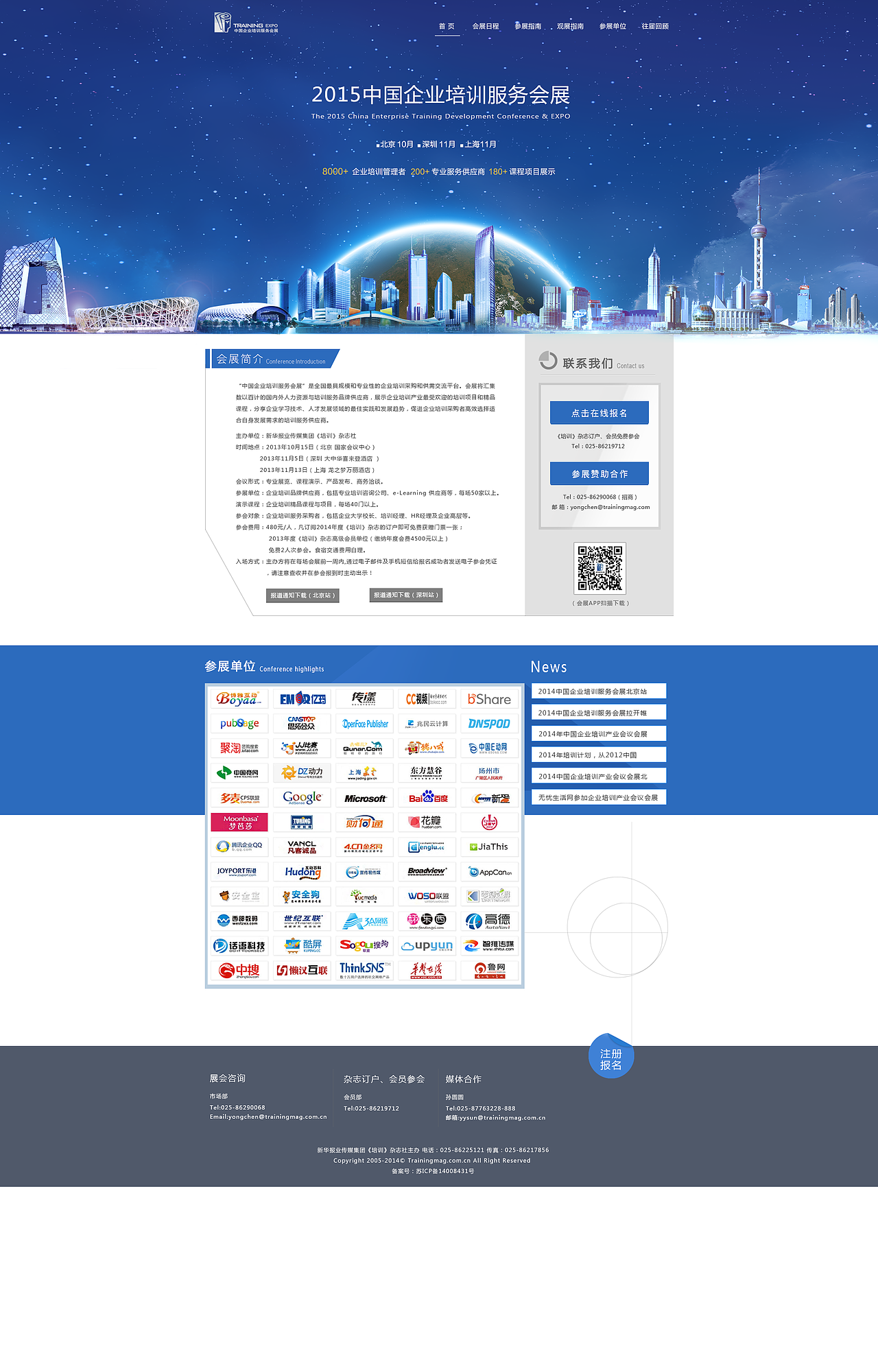 2015中国企业培训服务会展官网初稿