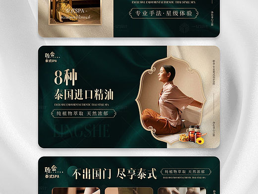 泰式spa美团轮播图｜绿色系高级感设计