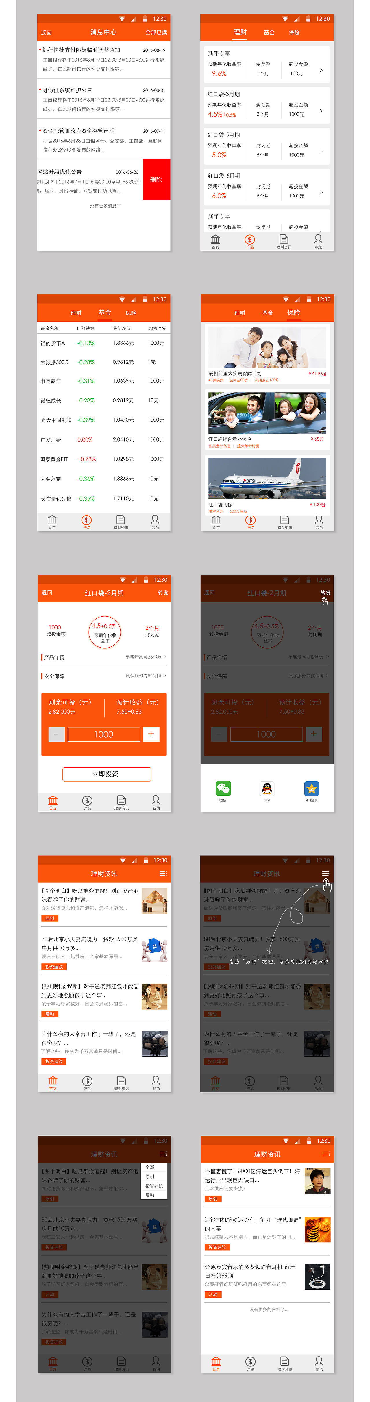 口袋理财APP 传统金融 理财