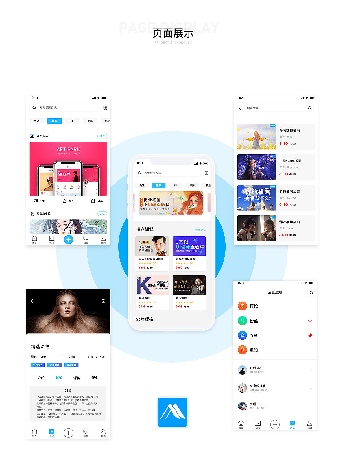 麦芒APP 视觉设计过程分享