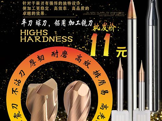 海报设计      五金类海报