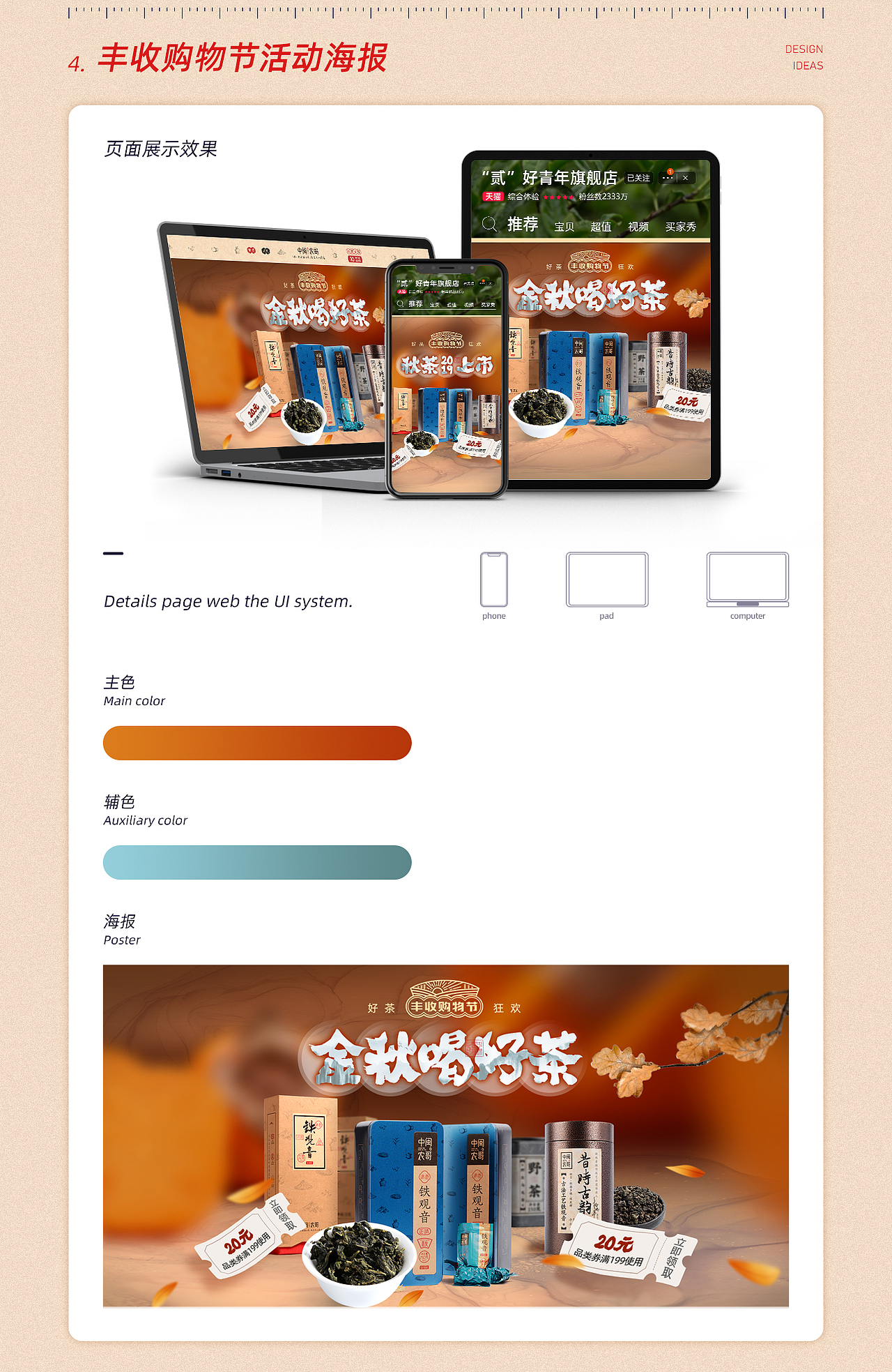 首页 x 海报banner合集 手绘插画 合成