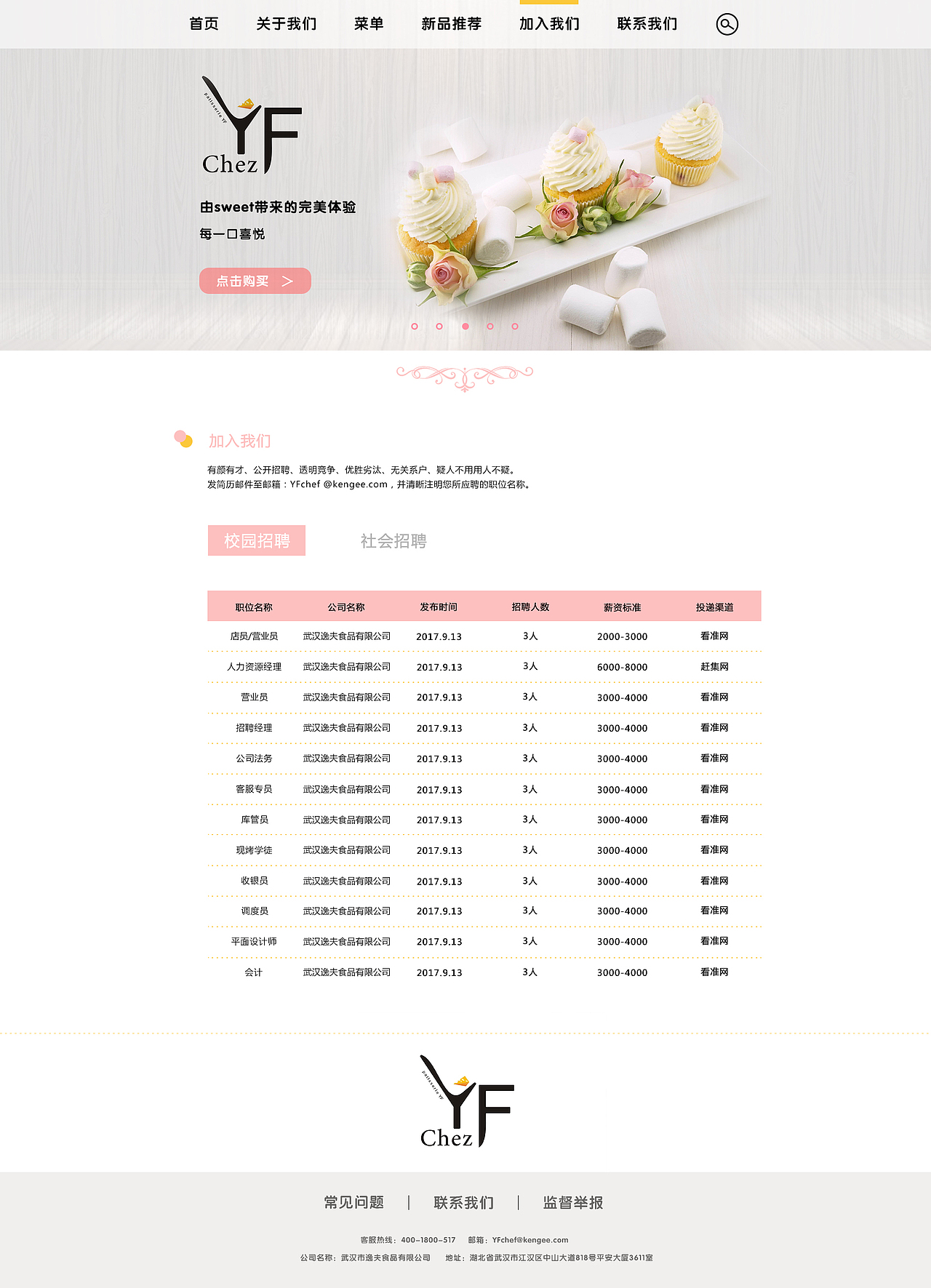 甜品网站（图ZOTg4NjE0NzI=） - 企业官网 - 站酷设计师北夏Yo原创素材 - 站酷ZCOOL