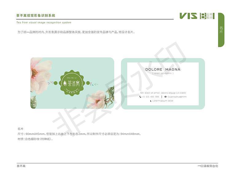 茶不离vi（图ZMTU5Mzg0NTc2） - 宣传物料 - 站酷设计师尹越欣原创素材 - 站酷ZCOOL