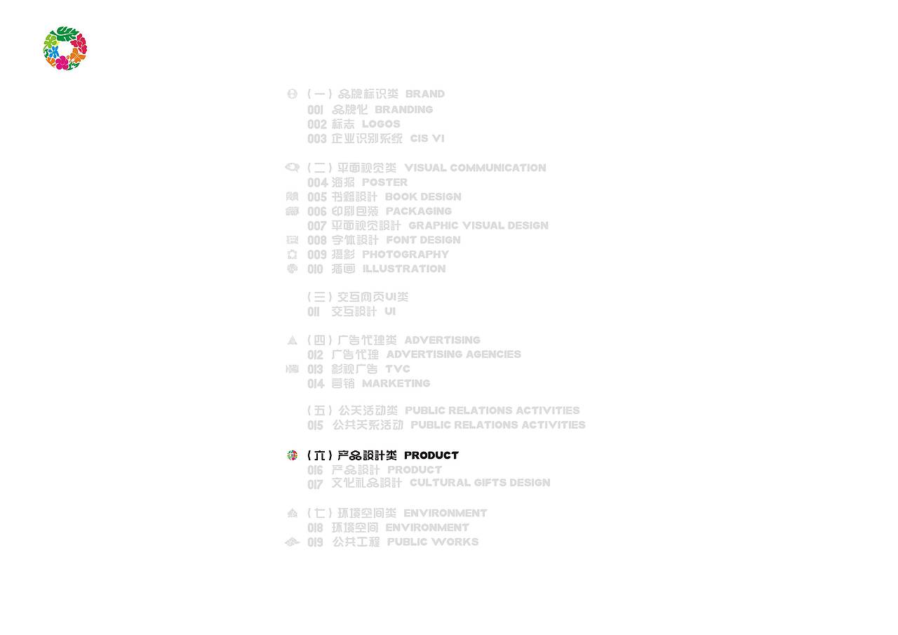 殳美設計(炫視國際-翎獅廣告)SunnmiDesign Center 创造灵动品牌