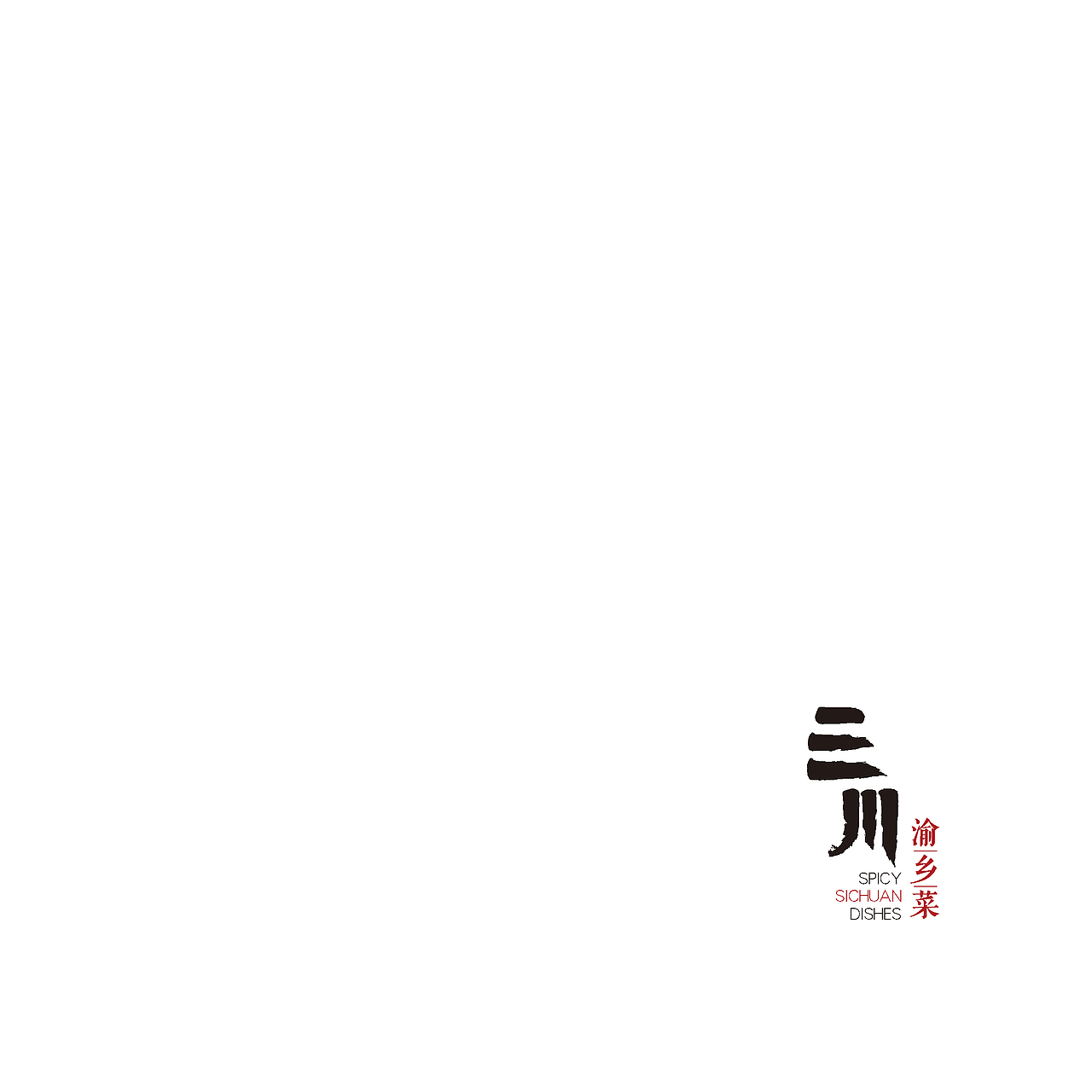 三川渝湘菜型录（图ZOTIyNDM1Njg=） - 书籍/画册 - 站酷设计师小义会卖萌原创素材 - 站酷ZCOOL
