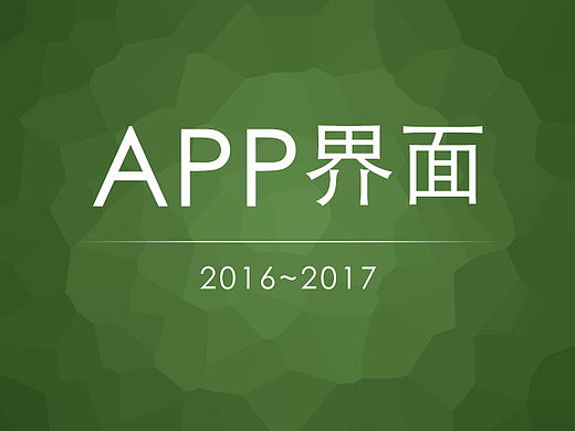 APP界面练习（个人主页-ZMjQwOTc3NTY=） - APP界面 - 站酷设计师柒柒柯柯原创素材 - 站酷ZCOOL