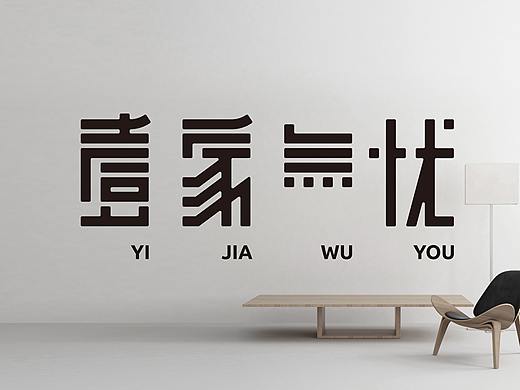 壹家无忧  一站式家居购物平台
